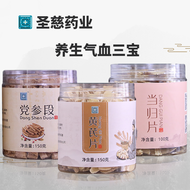 圣慈商城產品介紹&mdash;&mdash;氣血三寶